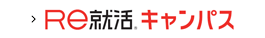 >Re就活キャンパス