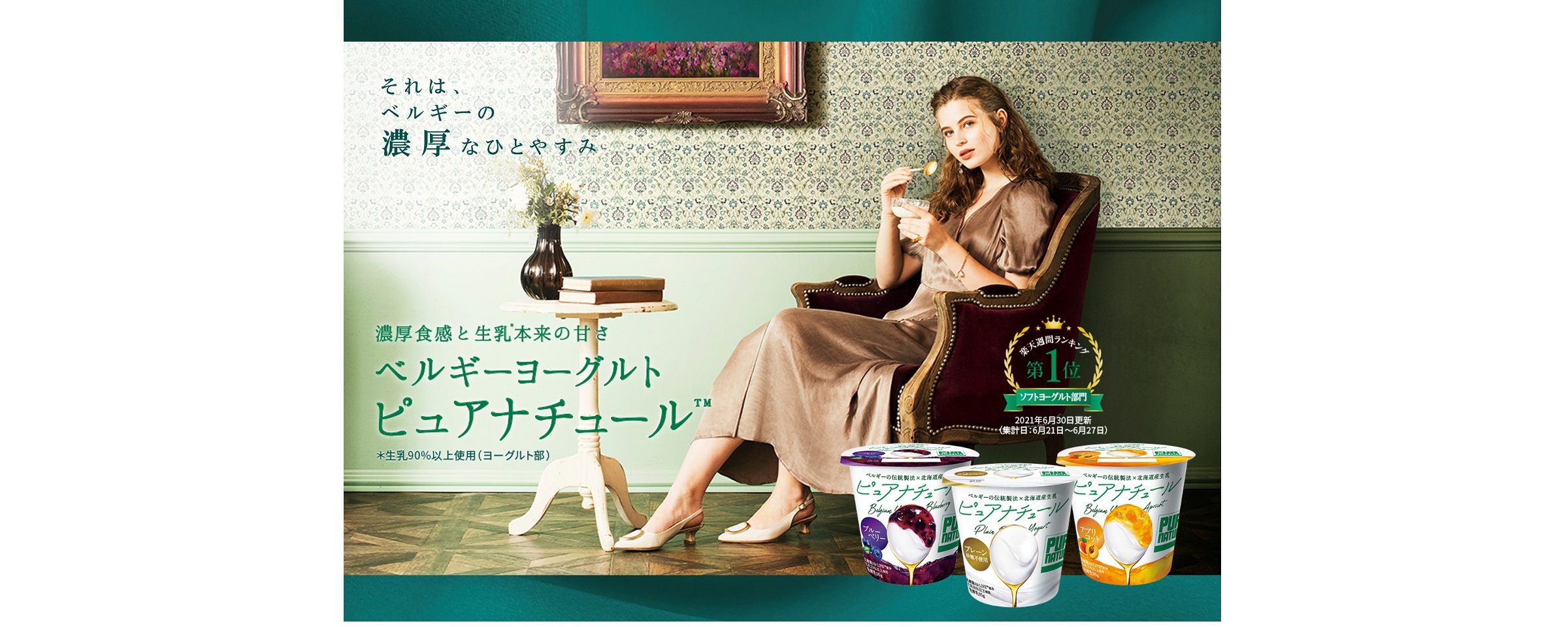 YOGURT