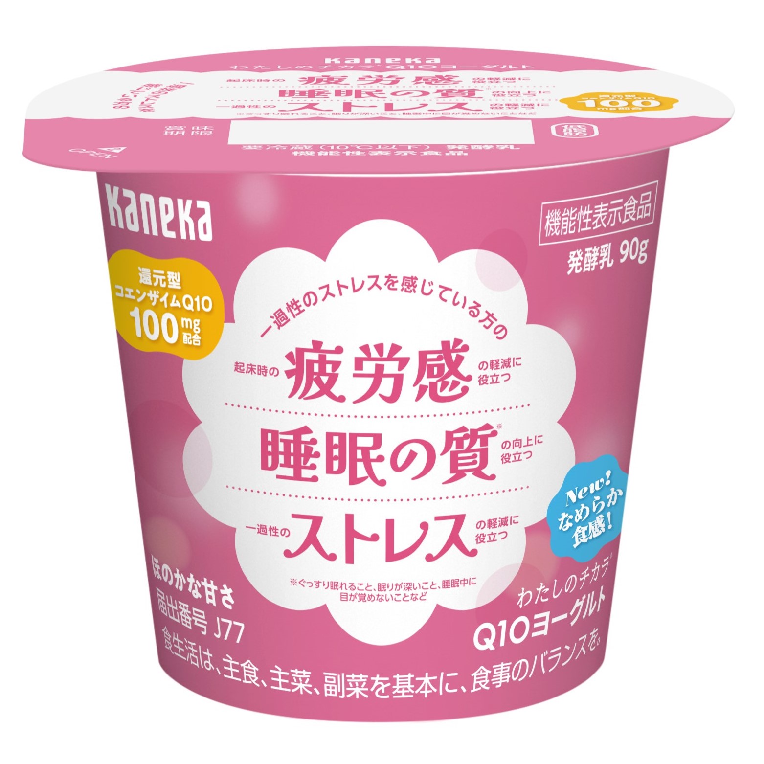 わたしのチカラ® Q10ヨーグルト （機能性表示食品）