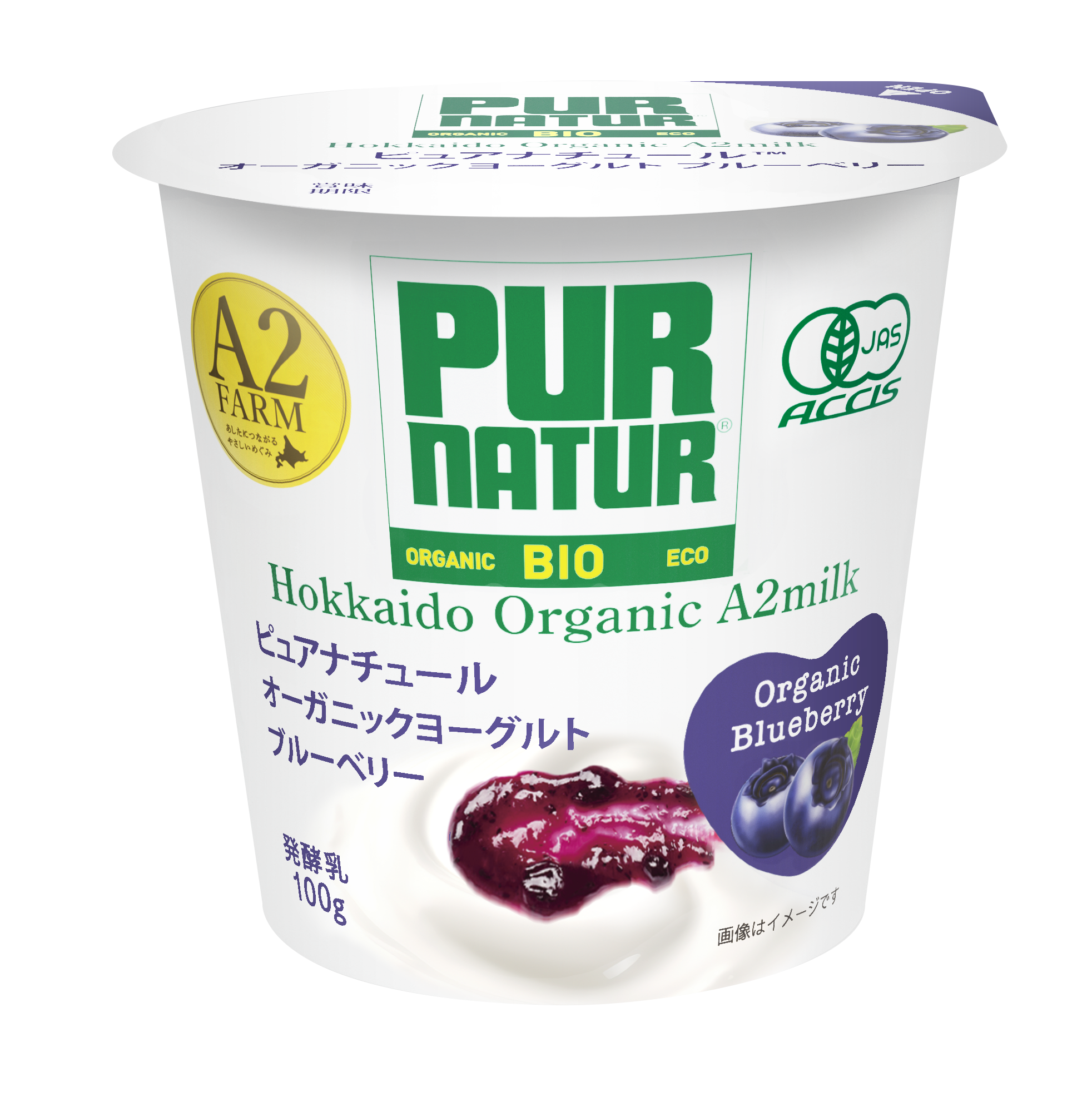 ピュアナチュールオーガニックヨーグルト ブルーベリー