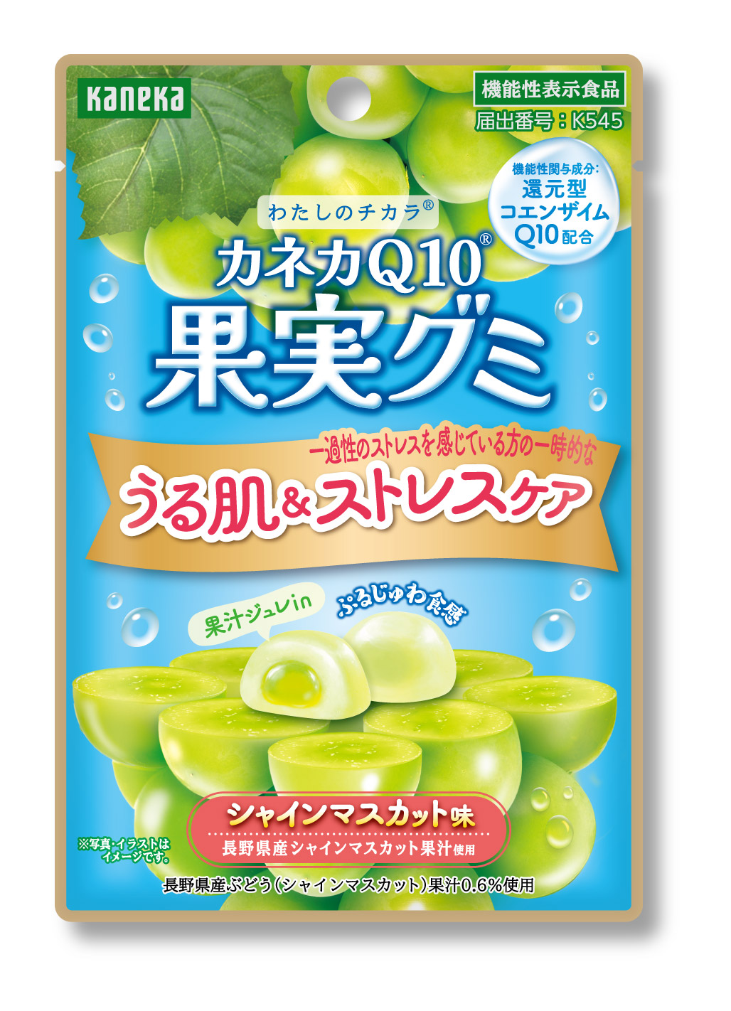 わたしのチカラ®カネカQ10®果実グミ　シャインマスカット味