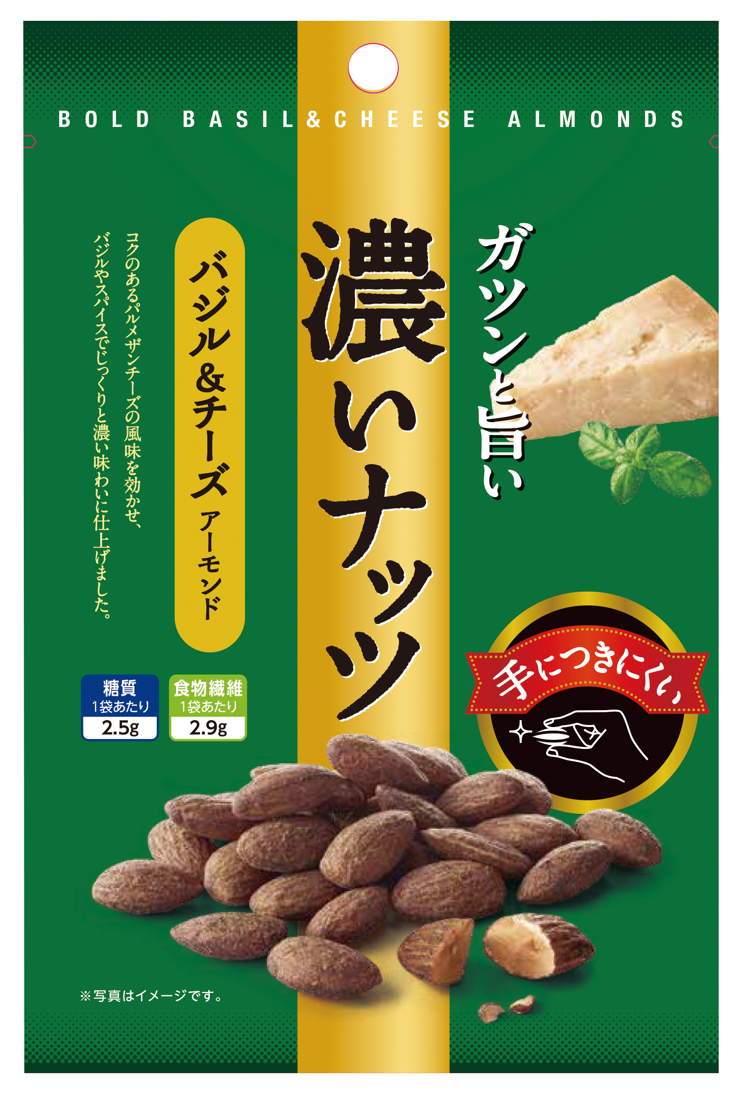 濃いナッツ®　バジル＆チーズアーモンド