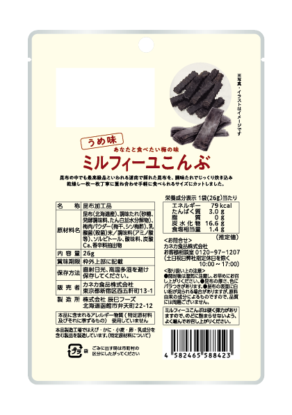 ミルフィーユこんぶ うめ味