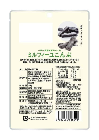 ミルフィーユこんぶ