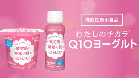 Q10ヨーグルト